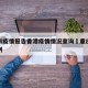 重庆市疫情报告香港疫情情况查询›重庆市疫情病例