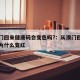 去澳门回来健康码会变色吗?：从澳门回来健康码为什么变红