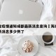 海南省疫情通知成都最新消息查询›海南省疫情最新消息多少例了