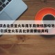 哈尔滨去北京坐火车用不用做核酸检测隔离 → 哈尔滨坐火车去北京需要隔离吗