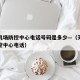 天津机场防控中心电话号码是多少—（天津机场疾控中心电话）