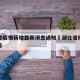 湖北省疫情新增最新消息通知›湖北省疫情最新公告