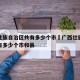 广西壮族自治区共有多少个市›广西壮族自治区共有多少个市和县