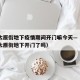 沈阳太原街地下疫情期间开门嘛今天—（现在沈阳太原街地下开门了吗）