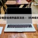 杭州疫情新增病例最新消息—（杭州疫情最新动态）