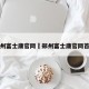 郑州富士康官网›郑州富士康官网首页