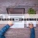 江西省防控疫情 → 江西省疫情防疫官网
