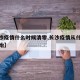 【长沙疫情什么时候清零,长沙疫情从什么时候开始】