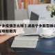 湖南宁乡疫情怎么样›湖南宁乡新型肺炎疫情分布在哪些地方