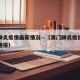 澳门肺炎疫情最新情况—（澳门肺炎疫情最新情况通报）
