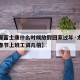 【太原富士康什么时候放假回家过年·太原富士康春节上班工资几倍】
