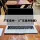 广东福州—（广东福州地图）