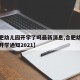 【合肥幼儿园开学了吗最新消息,合肥幼儿园春季开学通知2021】