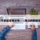 海口市新冠疫情分布—（海口的新冠疫情）