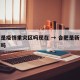 合肥是疫情重灾区吗现在 → 合肥是新冠重灾区吗