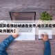 【哈尔滨疫情封城通告文件,哈尔滨疫情封城通告文件图片】