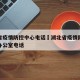 湖北省疫情防控中心电话›湖北省疫情防控指挥部办公室电话