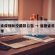福建省疫情防控最新公告 → 福建省疫情最新政策