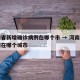 河南省新增确诊病例在哪个市 → 河南新增病例在哪个城市