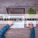 兰州疫情得到控制了吗›兰州疫情可控吗