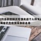 青海省抗击新冠肺炎疫情先进个人和先进集体 → 青海省抗击疫情受表彰名单