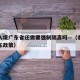 香港入境广东省还需要强制隔离吗—（香港入境广东政策）