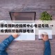 北京市疫情防控指挥中心电话号码 → 北京各区疫情防控指挥部电话
