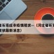 河北省石家庄市疫情现状—（河北省石家庄市疫情现状最新消息）