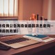 重庆市疫情公告海南省最新消息查询—（重庆市疫情最新政策）