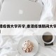 【香港疫情大学开学,香港疫情期间大学上课情况】