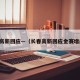 长春高新回应—（长春高新回应金赛增问题）