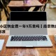 南京小区物业费一年9万贵吗›南京物业费19元标准