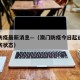 澳门防疫最新消息—（澳门防疫今日起进入即时预防状态）