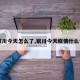 【银川今天怎么了,银川今天疫情什么情况】