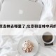 【北京吉林去哪里了,北京和吉林中间的城市】