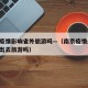南京疫情影响省外旅游吗—（南京疫情爆发,还能出去旅游吗）