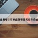 石家庄发布›石家庄发布雪天行车安全提示
