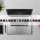 长沙疫情入境政策›长沙最新入境隔离政策