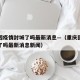 重庆因疫情封城了吗最新消息—（重庆因疫情封城了吗最新消息新闻）