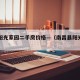 南昌阳光家园二手房价格—（南昌县阳光家园）