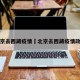 北京去西藏疫情›北京去西藏疫情政策