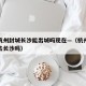 疫情杭州封城长沙能出城吗现在—（杭州现在可以去长沙吗）